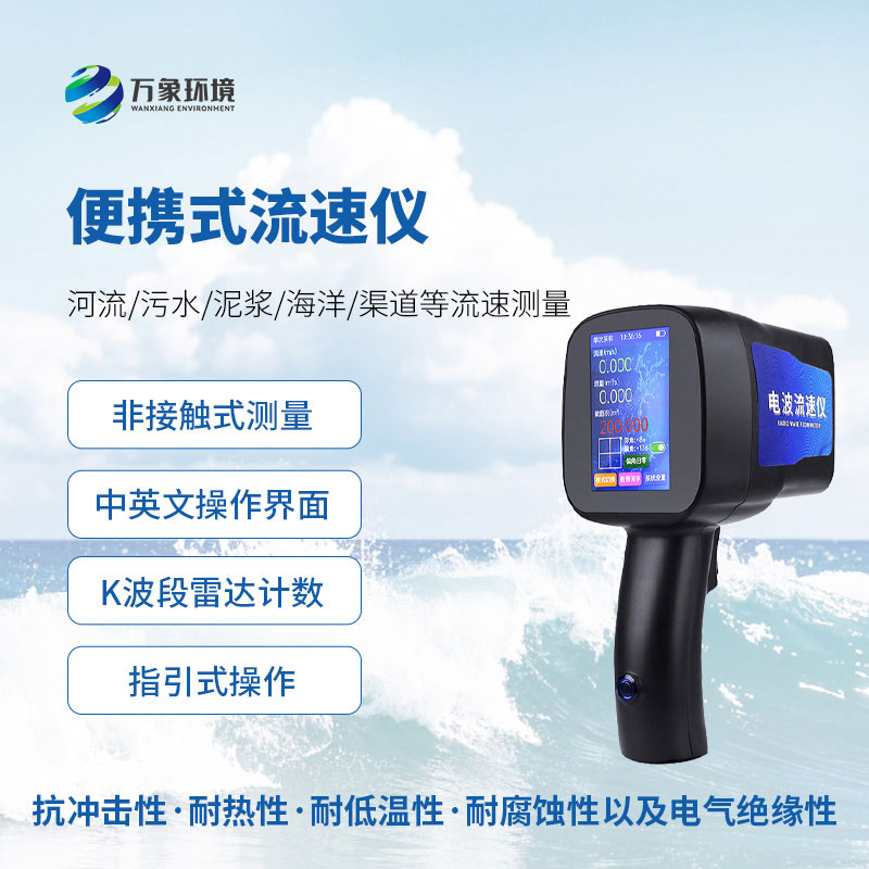 便携式流速仪