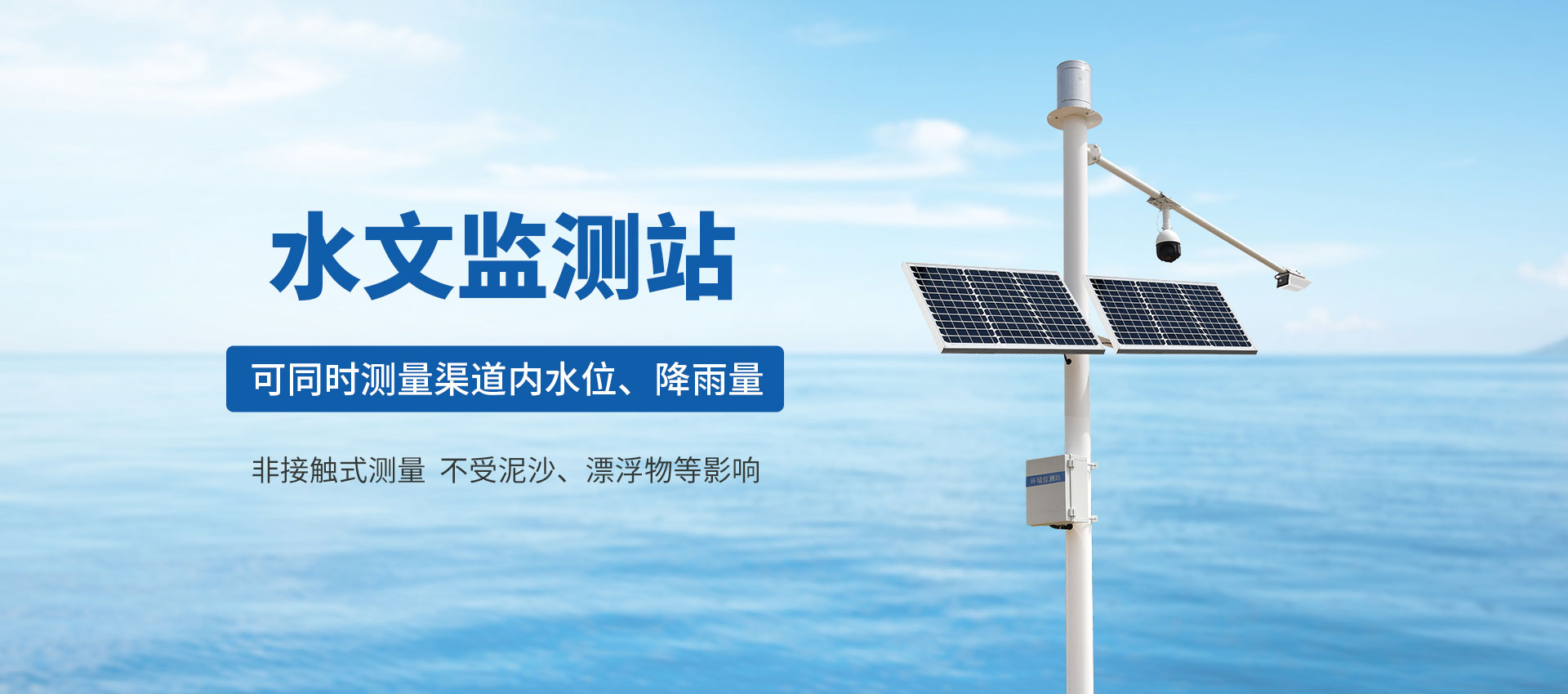 水文监测站
